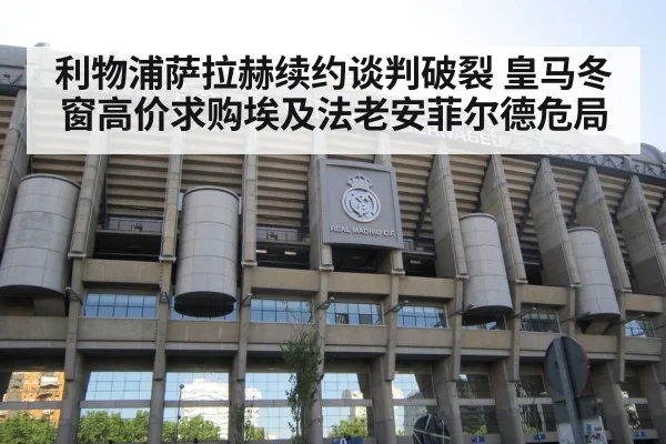 Santiago Bernabeu stadium