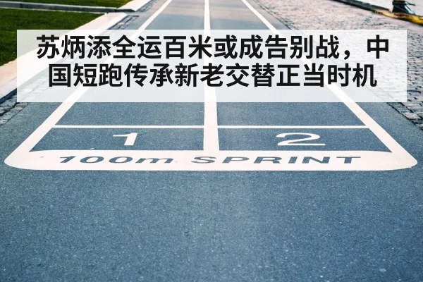 100m race finish