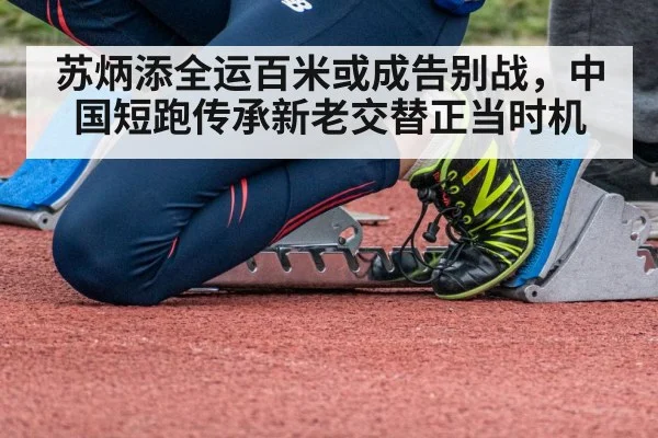 sprinter starting blocks