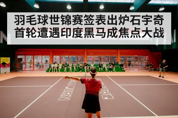 badminton stadium
